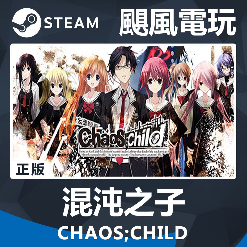 颶風電玩 Steam 混沌之子 Chaos Child Pc 電腦版 蝦皮購物