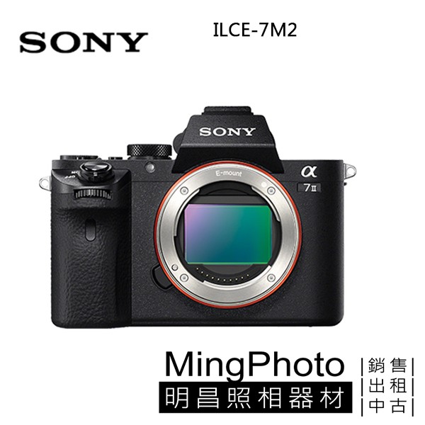 停產 SONY A7 II (ILCE-7M2) 單機身 公司貨