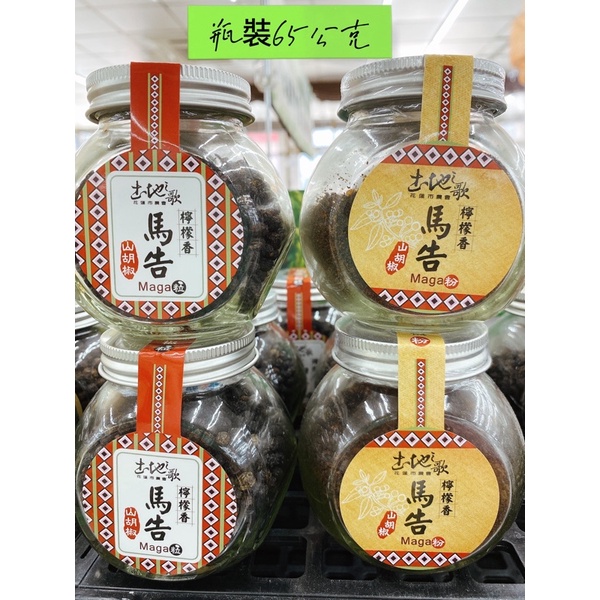 🍂花蓮農品 馬吿 山胡椒 檸檬清香馬告（山胡椒）🎉新裝上市