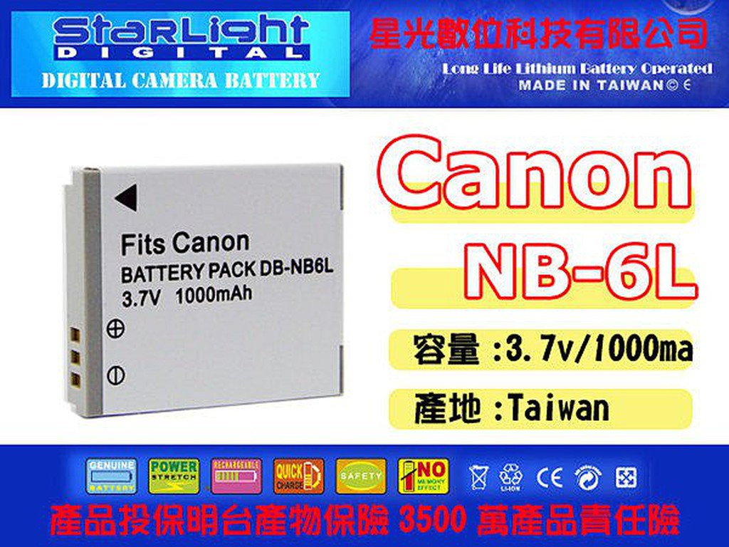 數位小兔 CANON NB-6L NB6L鋰電池 SX520 S95 SD4500IS,300HS,210IS 一年保固