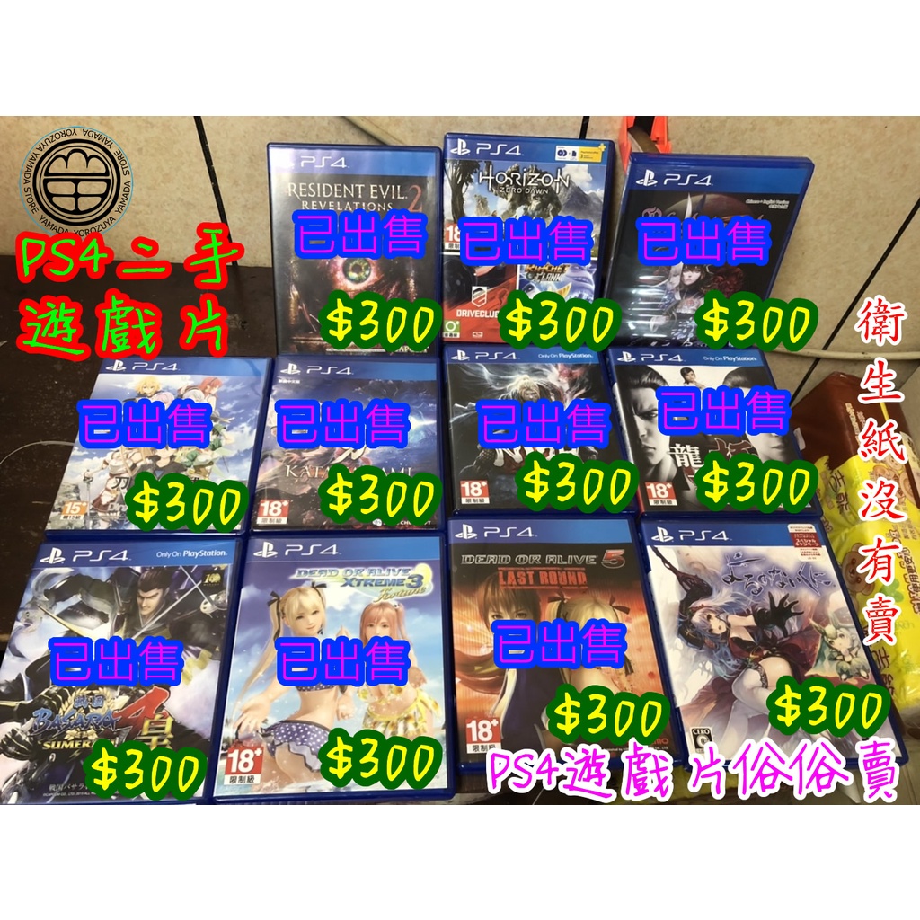 PS4二手遊戲片便宜賣,刀劍神域,人中之龍,仁王,地平線,生死格鬥,沙攤排球,無夜國度,侍道外傳