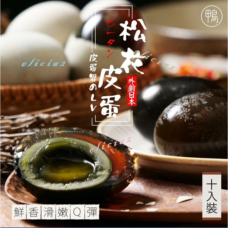 松花鴨皮蛋 Ptt Dcard討論與高評價網拍商品 21年9月 飛比價格