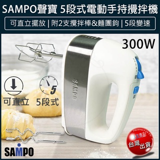 【贈5%蝦幣x免運x發票】SAMPO 聲寶電動攪拌器 ZS-L18301L 電動打蛋器 攪拌棒 攪拌機 打蛋機 打泡器