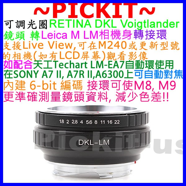 可調光圈福倫達 RETINA DKL Voigtlander鏡頭轉Leica M LM相機身轉接環可搭天工 LM-EA7