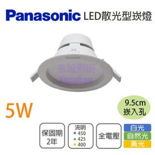 〖國際牌Panasonic〗💡含稅 5W LED 9.5公分崁燈 全電壓 光彩PA-NNP712%9091-%