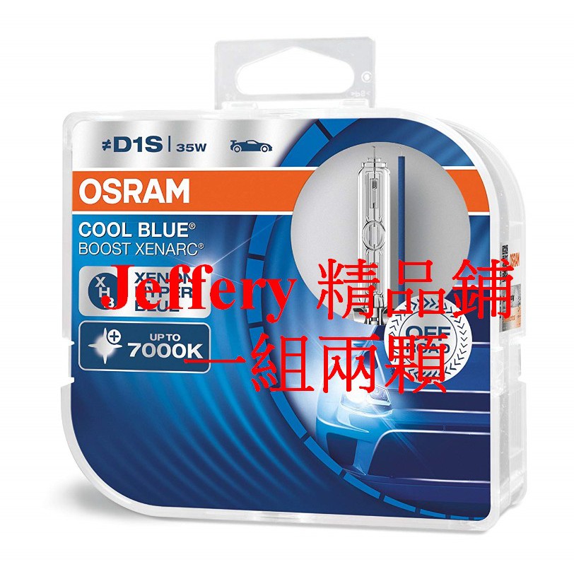 兩顆德國製Osram 歐司朗HID D1S D2S D3S D4S 7000K XENRC Cool Blue 藍白光