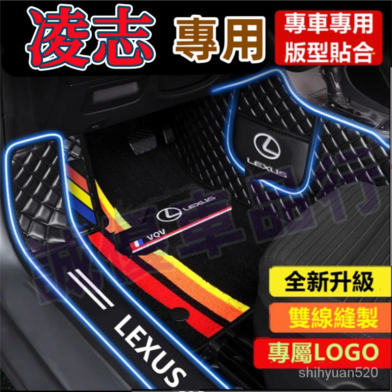 凌志腳踏墊 NX ES RX UX IS CT LS GS LX 腳墊 大包圍 汽車原廠腳墊 完美契合 脚踏垫 踏板墊