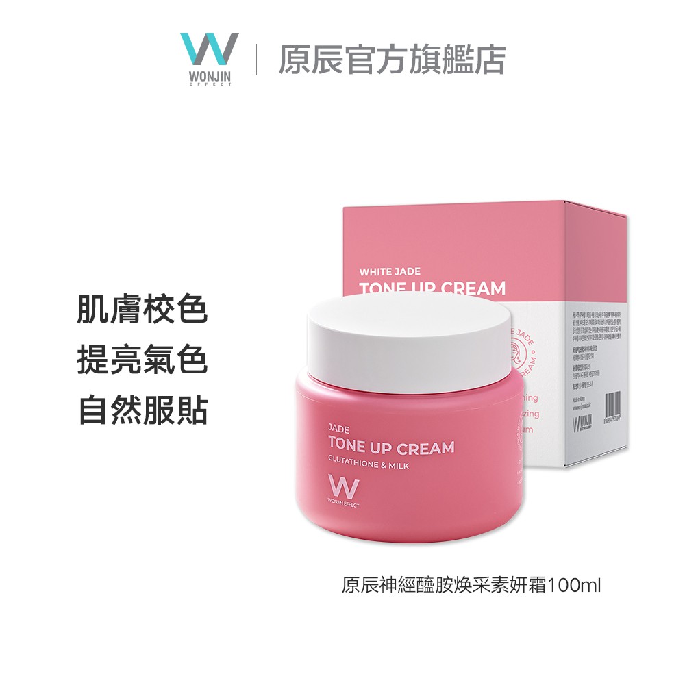 WONJIN原辰 神經醯胺焕彩素顏霜100ml 懶人必備 自然提亮膚色 煥發好氣色 韓國官方直營