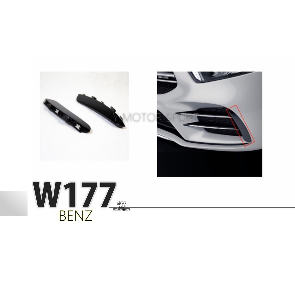 小傑車燈精品--全新 賓士 BENZ W177 A250 A200 AMG 保桿用 前保桿側風刀 亮黑 前下側風刀