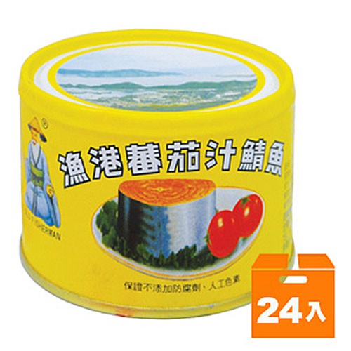同榮 漁港牌 蕃茄汁鯖魚 易開罐(黃) 230g(24入)/箱【康鄰超市】