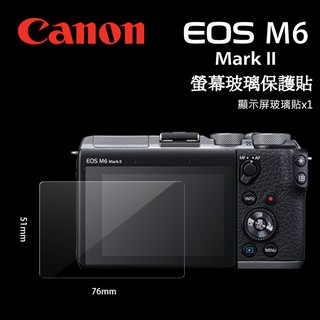 📸CANON 佳能 EOS M6 MarkII M6m2 LCD 螢幕玻璃保護貼 保護膜 玻璃貼 玻璃膜