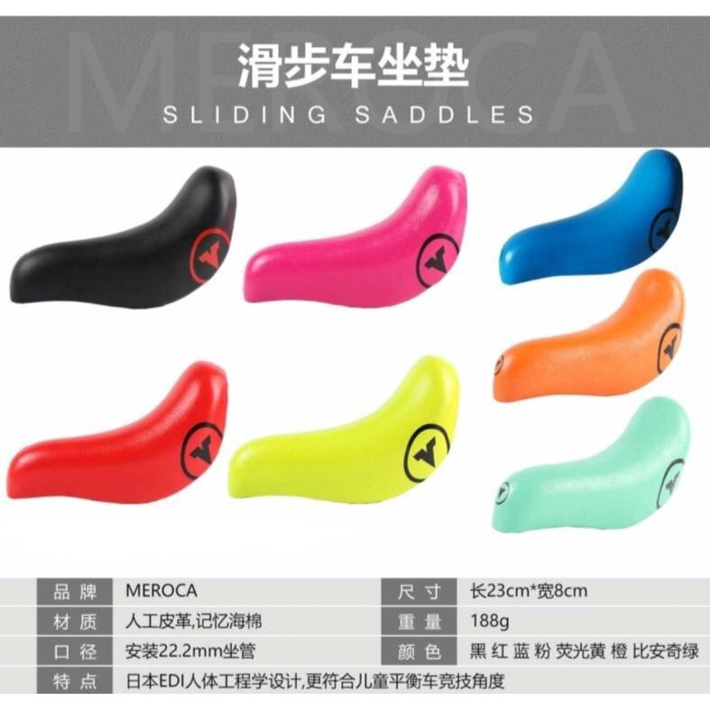 《快樂腳🦶》MEROCA 平衡車 現貨 改裝 競速坐墊 滑步車兒童 幼兒 運動 STRIDER