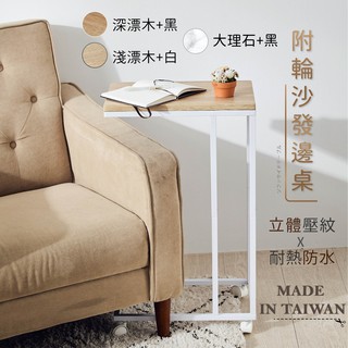 [臺灣製造 快速出貨] 附輪床邊桌 筆電桌 客廳小茶几  懶人桌 追劇神器 茶几 工業風多功能收納沙發邊桌