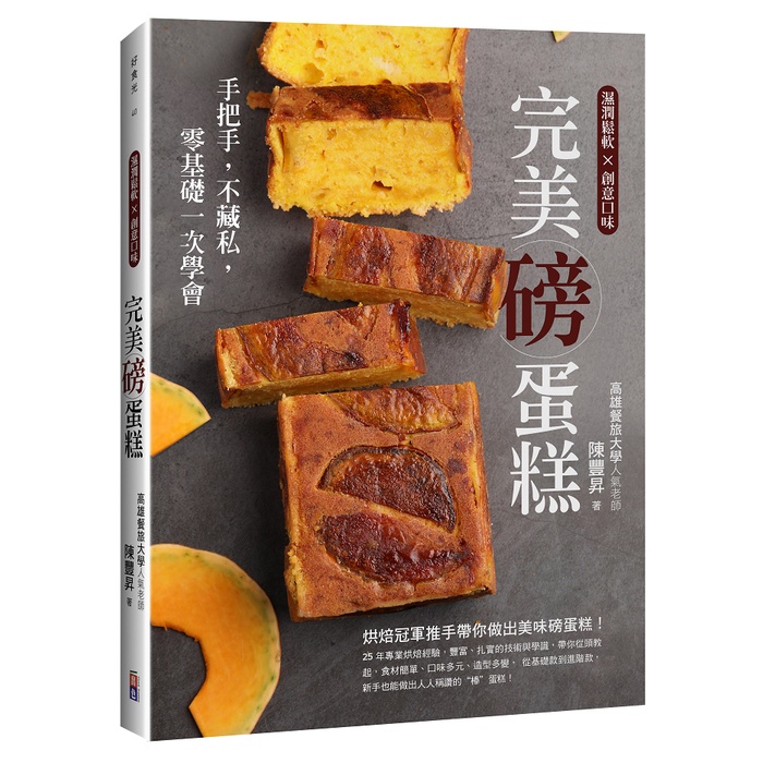 完美磅蛋糕【金石堂、博客來熱銷】