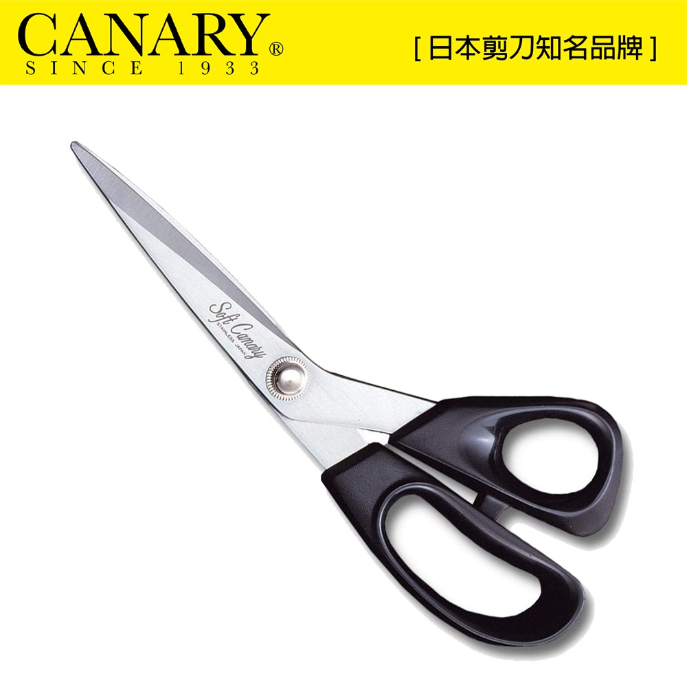 【日本CANARY】洋裁剪刀 210mm S-210H