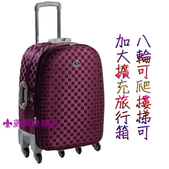 【八輪可爬樓梯】行李箱凱帝爾硬面360度防水防割登機箱21吋25吋29吋旅行箱0523紫紅色