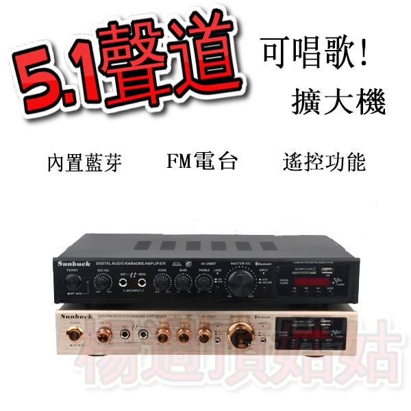 320w 卡拉OK ECHO 迴音立體聲 藍芽5.1聲道 家庭劇院 擴大機 藍芽/USB/FM【台灣保固】楊過頂姑姑