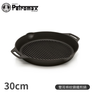 【Petromax 德國 雙耳條紋鑄鐵煎鍋 30CM】GP30H-T/露營野炊/平底鍋/鑄鐵鍋/荷蘭鍋/燒烤盤