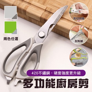 臺灣現貨【新錸家居】德國SSGP 420不鏽鋼多功能可拆式廚房剪刀(雞骨剪/海鮮螃蟹剪/括魚鱗/開瓶器/胡桃鉗/料理剪刀