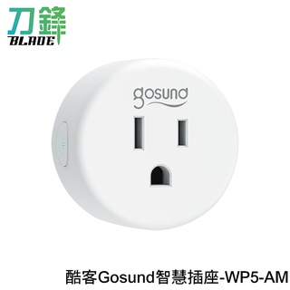 酷客Gosund智慧插頭-WP5-AM 電量統計 智慧插座 米家APP 無線連線 現貨 當天出貨 刀鋒