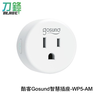 酷客Gosund智慧插頭-WP5-AM 電量統計 智慧插座 米家APP 無線連接 現貨 當天出貨 刀鋒