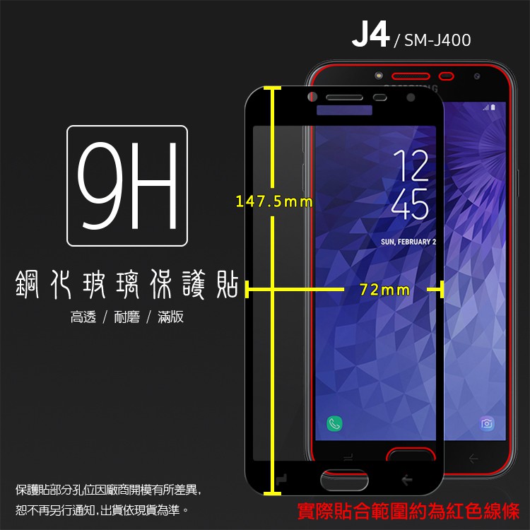 SAMSUNG Galaxy J4 SM-J400G 滿版 鋼化玻璃保護貼 9H 全螢幕 滿版玻璃 鋼貼 玻璃膜 保護膜