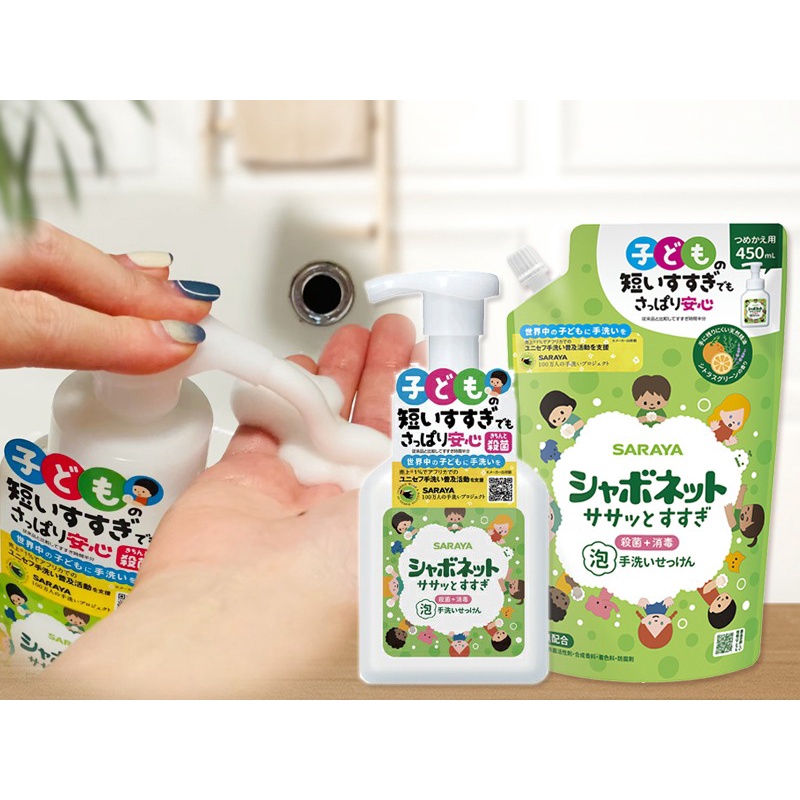現貨!!超低特價!!日本SARAYA泡沫式環保洗手乳 250ML $249