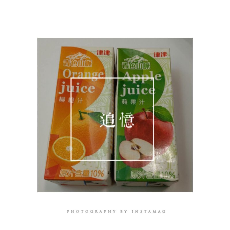💕【津津】柳橙汁/蘋果汁200ml