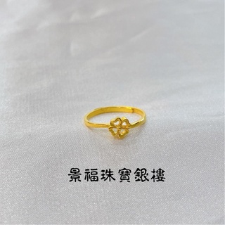 景福珠寶銀樓✨純金✨黃金戒指 四葉草 造型 戒指 點 💞幸運💞