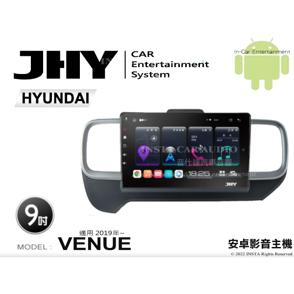 音仕達汽車音響 JHY S系統 現代 VENUE 2019年~ 9吋安卓機 八核心 8核心 套框機 導航 藍芽