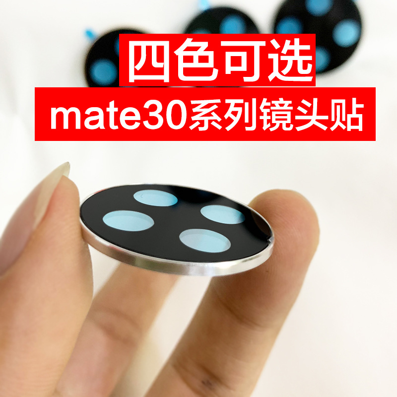 【七千貓數碼】華為保護膜  鏡頭膜  華為mate30pro鏡頭膜mate30手機後監視器膜相機框保護圈限量版5g