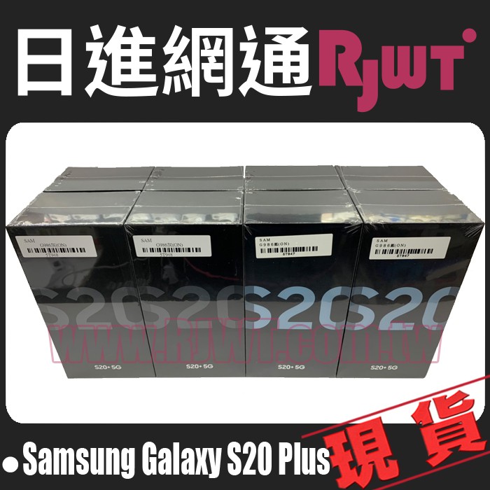 [日進網通]Samsung S20 12G+128G 手機 空機 現貨 自取免運費~可搭配門號更省！