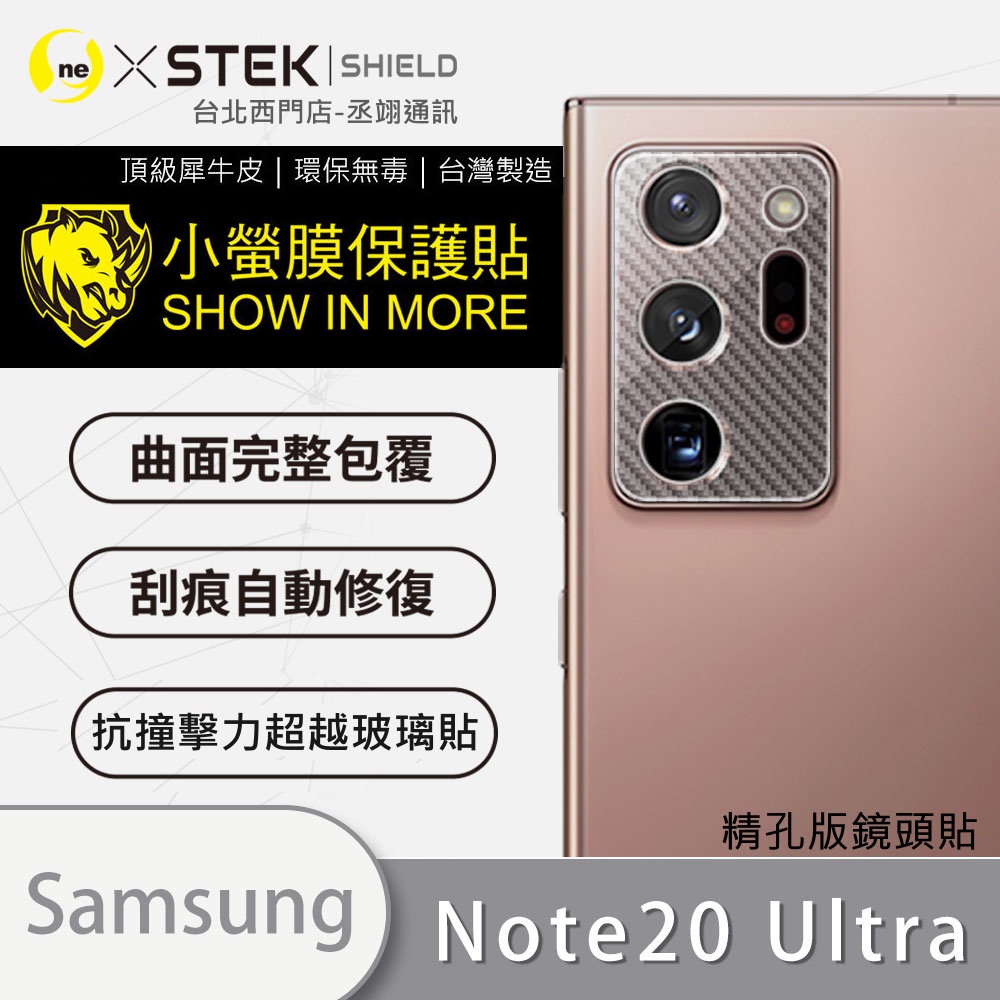 圓一 小螢膜 鏡頭保護貼 三星 Note 20U Note20 Ultra 精孔版 鏡頭貼 2入 犀牛皮抗撞擊 刮痕修復