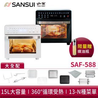 SANSUI山水 15L旋風溫控智慧氣炸烤箱 全配版 SAF-588 黑白 烤箱 SAF-553N升級版 現貨 廠商直送