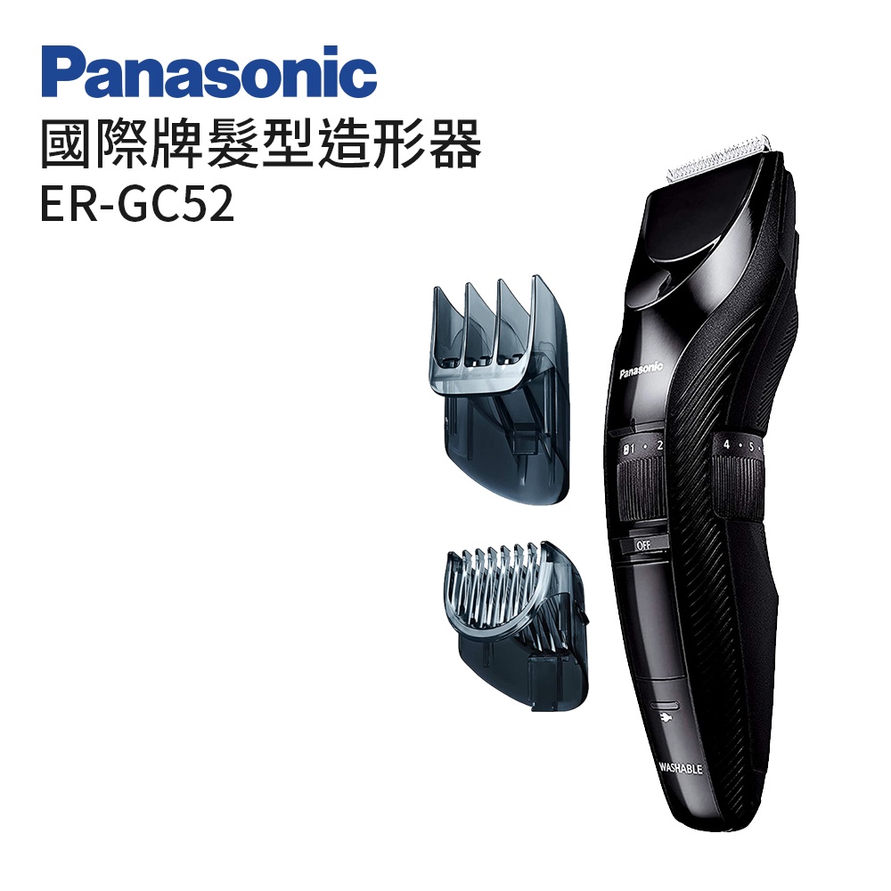 Panasonic 國際牌 防水髮型造型器 ER-GC52/K