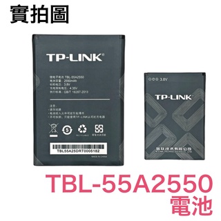 TP-LINK 普聯 TL-TR961 電池 TBL-55A2550 55A2000 2500L 電池