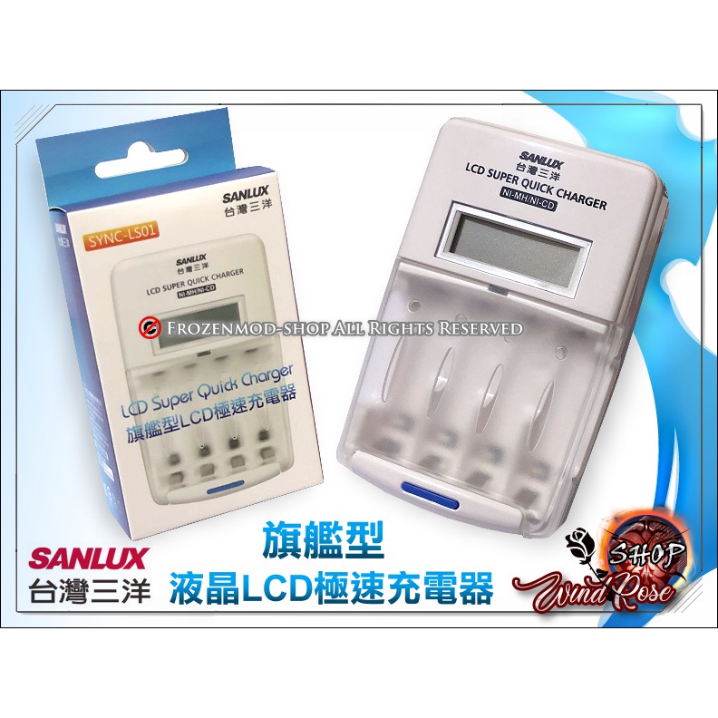 SANLUX 台灣三洋 旗艦型液晶LCD極速充/放電器 SYNC-LS01 2015新款