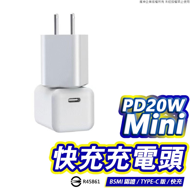 20W PD超級快充頭 Type-C 快充 適用iPhone15 14 13 12 11 XR XS 8 充電頭 充電器