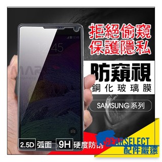 Samsung 三星 NOTE3 防窺 NOTE4 NOTE7 抗藍光 鋼化玻璃 9H 抗藍光 玻璃貼 鋼化膜 螢幕貼