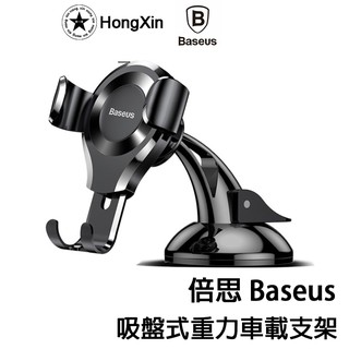 倍思 Baseus 汽車手機支架 車用支架 車用手機支架 手機支架 導航支架 手機架 手機車支架 車載手機支架 車用