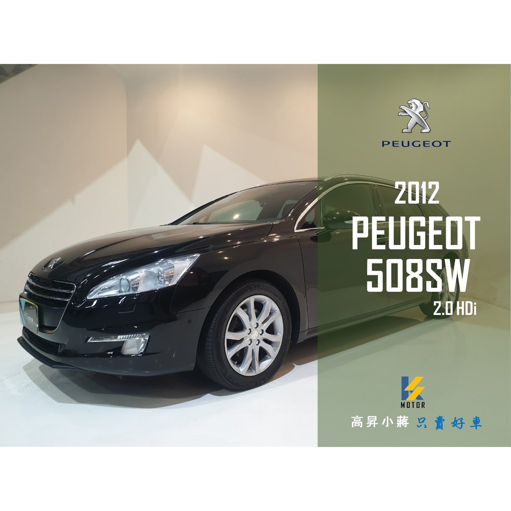 12 Peugeot 508 Sw 2 0 Hdi 新古車 二手車 中古車 蝦皮購物