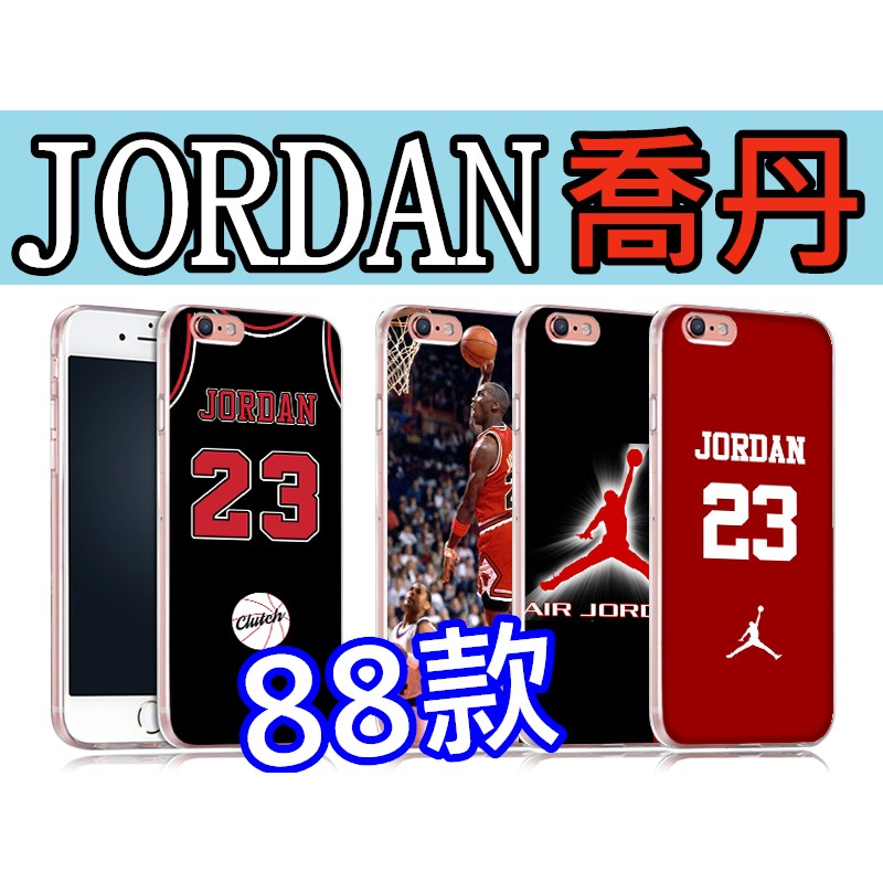 《城市購物》NBA 喬丹 Jordan 飛人 訂製手機殼 iPhone XS MAX XR X Sony HTC各種機型