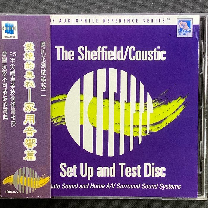 The Sheffield喇叭花唱片與汽車音響公司「Coustic」-測試與展示碟 舊版1994年美國版