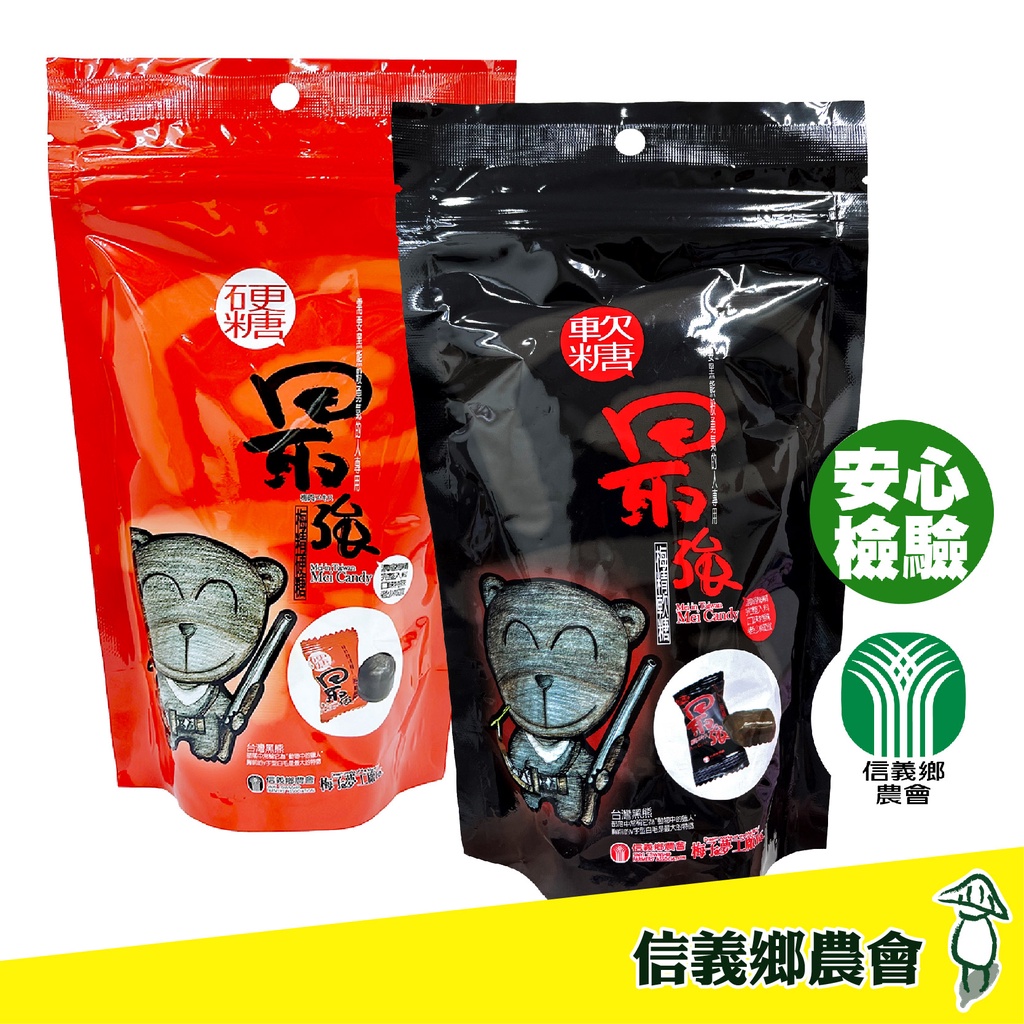 現貨 折價券 信義鄉農會 最強梅精硬糖 梅精軟糖梅精梅子糖梅精糖梅糖梅精糖梅子糖酸糖糖硬糖軟糖