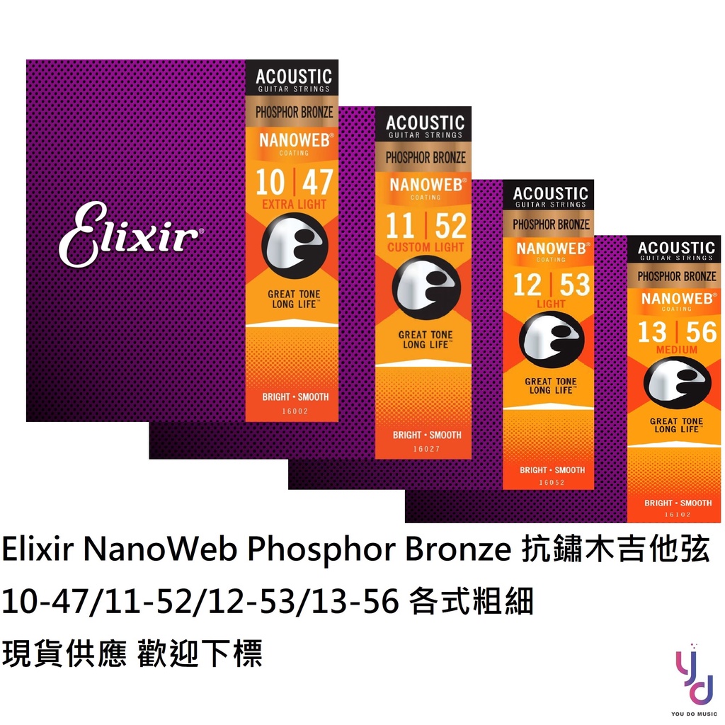 Elixir Phosphor Nano 10-47/11-52/12-53/13-56 磷銅 抗鏽 包膜 木吉他弦