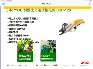 RYOBI充電電剪3.6v BSH120 含稅