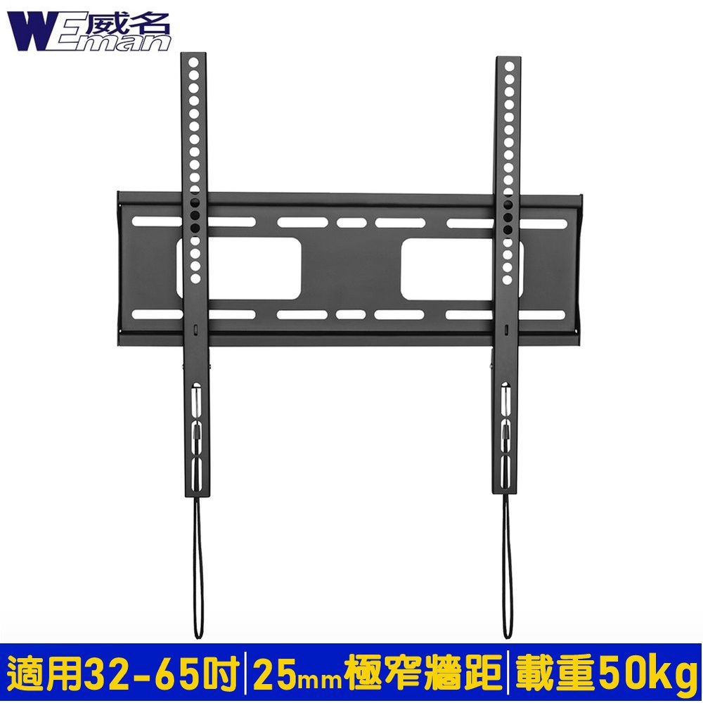 《威名》 32~65吋W系列超薄型液晶螢幕壁掛架 / 液晶電視壁掛架  掛架 電視架 電視壁架 LED壁掛架 電腦螢幕架