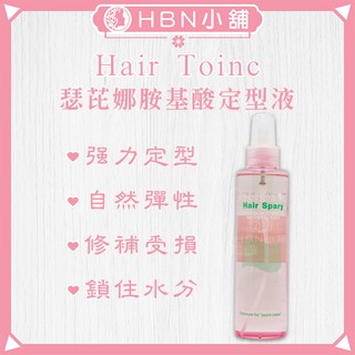 【HBN小舖】《造型品》瑟芘娜 HairToinc 胺基酸定型液/200ml〔鎖水、自然、彈性、修護〕【035014】