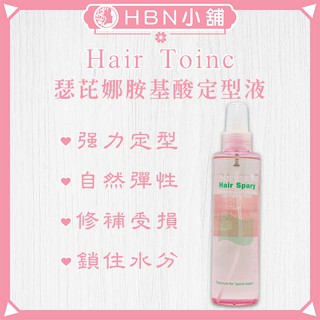 【HBN小舖】《造型品》瑟芘娜 HairToinc 胺基酸定型液/200ml〔鎖水、自然、彈性、修護〕【035014】