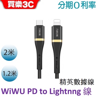WiWU PD to Lightning 120cm/200cm【精英系列數據線】Type C to Lightning